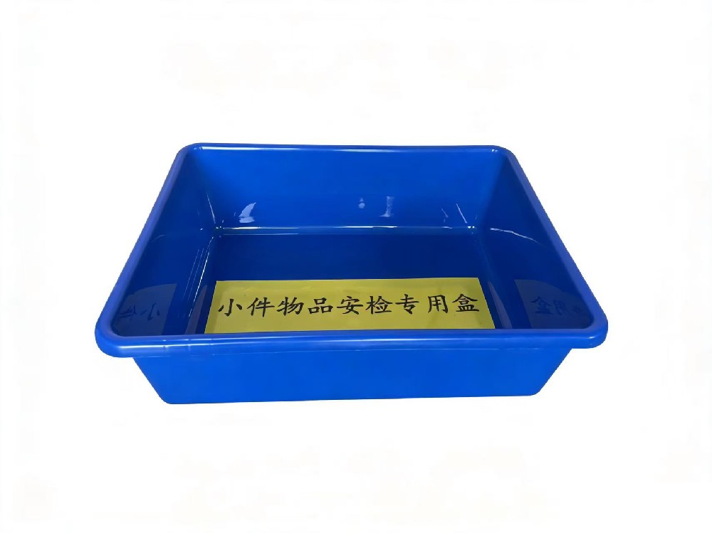 小件物品安检专用盒